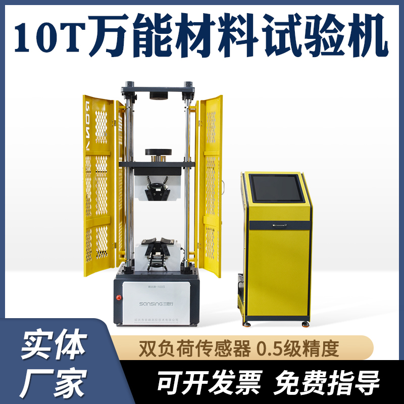 电子伺服拉力试验机吨金