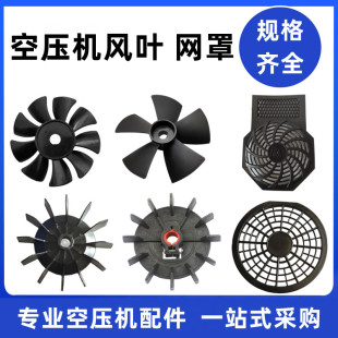 空压机配件电机风叶散热风扇机头外壳保护罩皮带防护罩导风铁网罩