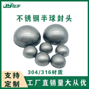 304不锈钢半球形封头 圆管堵盖管帽工业级旋边半球冲压封头25-219