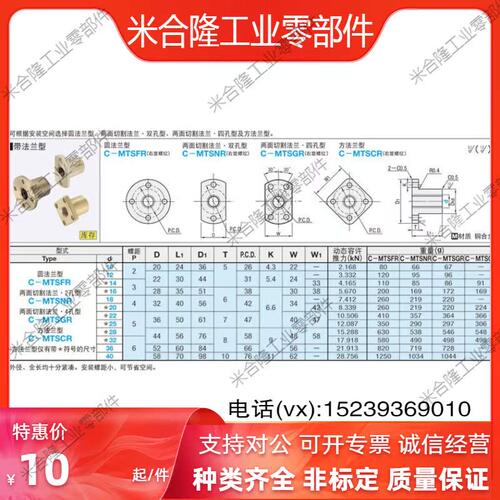 C-MTSPFR MTSPNR10/12 14 16 20 22 25 28 3230度梯形丝杠螺帽