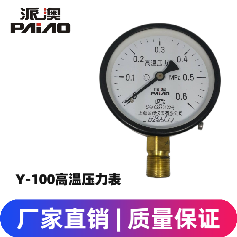 派澳仪表YTH100 1MPa耐高温压力表蒸汽压力表锅炉200度正品保证