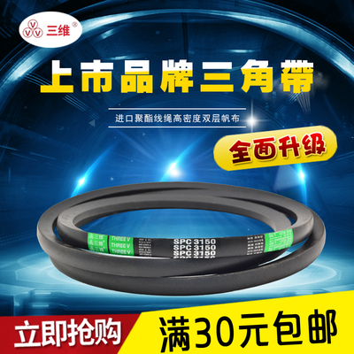 三维三角带窄V带8V1000-32508V11808V14008V15008V2360防静电皮带