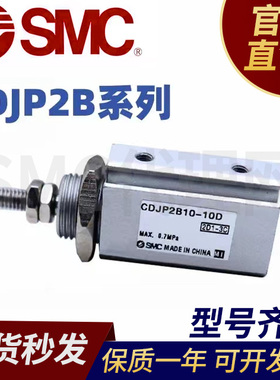 SMC原装正品CDJPB/CDJP2L/CDJP2T/ CDJP2B6/10/10-5/10针型气缸