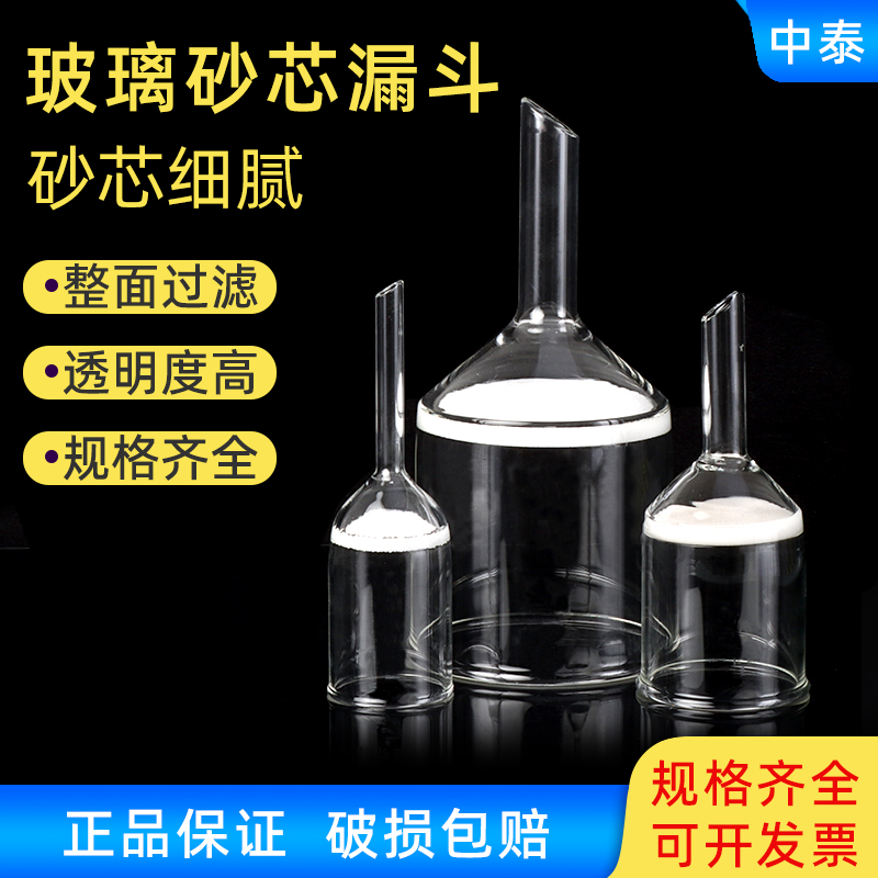 玻璃砂芯漏斗30 60 100ml 250ml 500ml-5000mlG1-G5