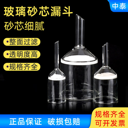 玻璃砂芯漏斗30 60 100ml 250ml 500ml-5000mlG1-G5