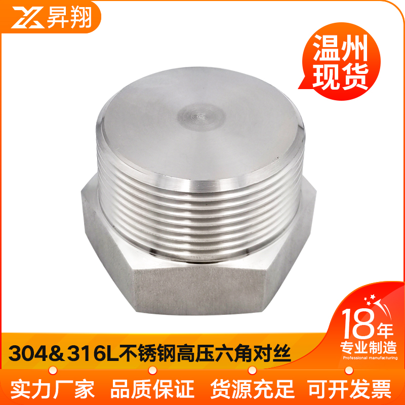 304/316L外六角实心外丝堵头NPT耐210KG高压管件3000LB锻丝牙螺纹