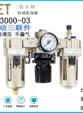 气处理三联件油水分离器AC2000-02/AC3000-03/AC4000-04/AC5000-1
