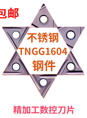 不锈钢数控刀片TNGG160401R-S 160402R-S 160404L-S P-P KPR930