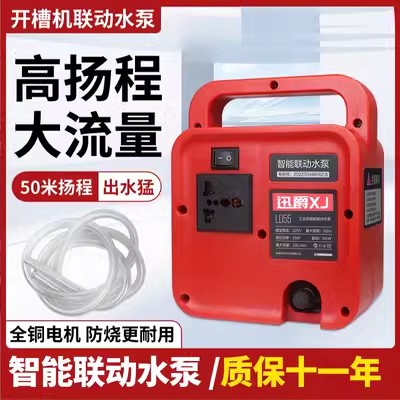 智能联动水泵大功率开槽