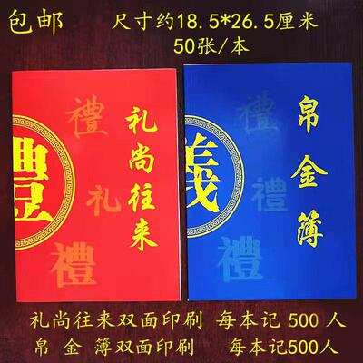 红白喜事结婚乔迁过寿礼