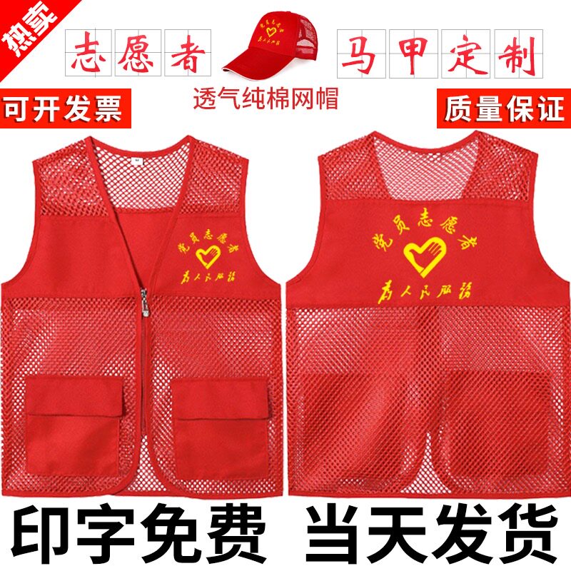 志愿者马甲定制党员义工