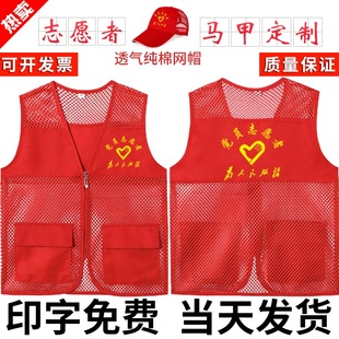 志愿者马甲定制党员义工公益服装工服logo网格红马甲背心