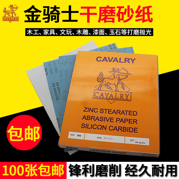 金骑士干磨砂纸120至800目木工家具墙面打磨抛光沙皮100张包邮,家居饰品,其他工艺饰品,淘宝优惠券,粉丝福利购,淘宝优惠卷
