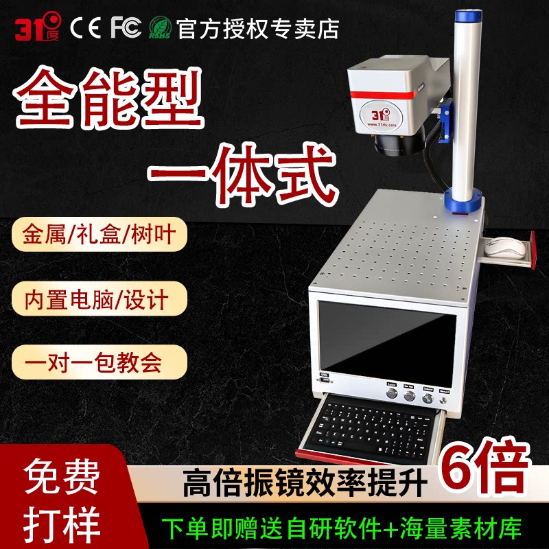 度激光打标机纤定制礼盒