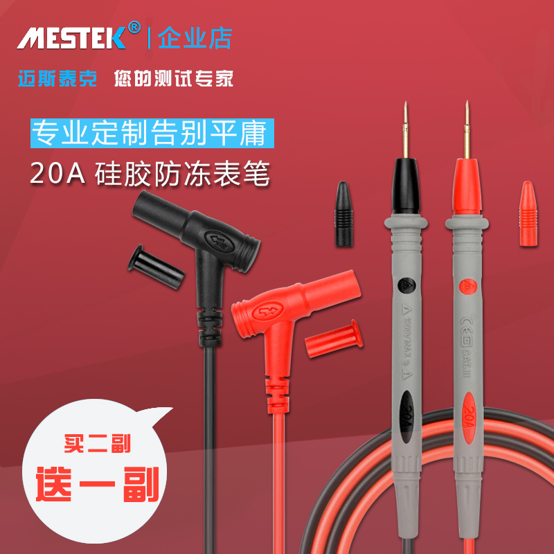 数字万用表笔20A镀锡铜线80芯万能表测试线软硅胶特细特尖表笔