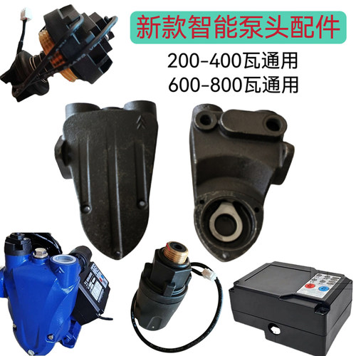 日井款智能泵自吸泵增压泵泵头200W300W400W600W800W铸铁泵体