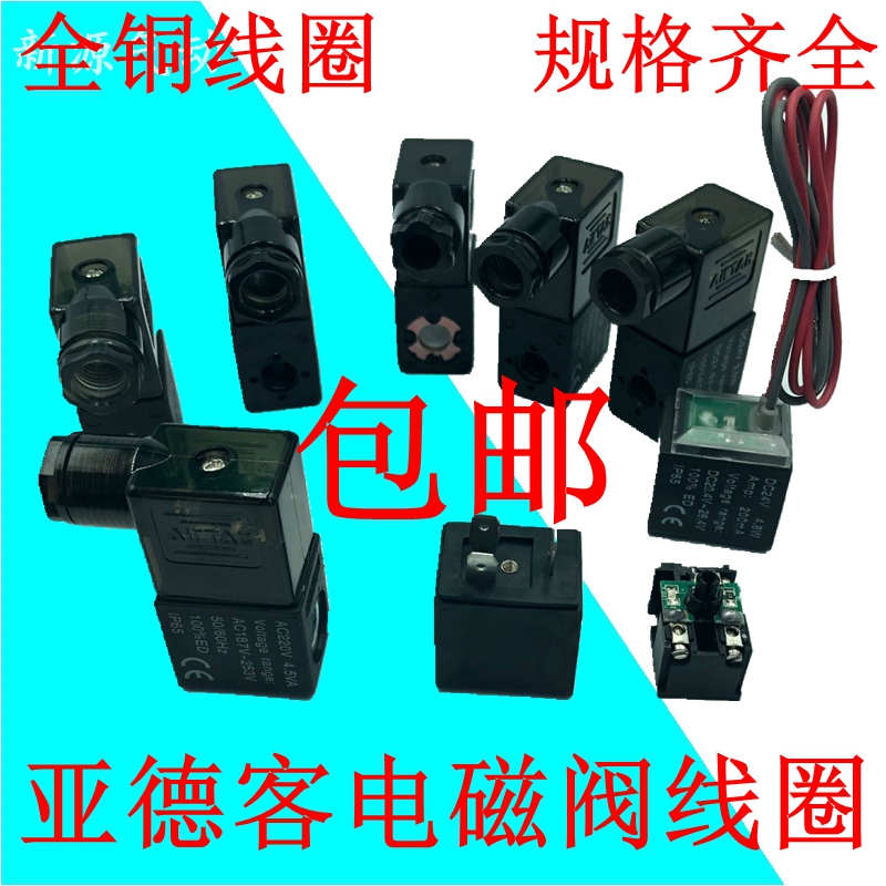 电磁阀线圈AC220V 4.5VA 3.5VA 6.0VA全铜4V210 DC24V 4.8W 3.0W