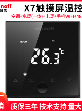 okonoff柯耐弗液晶空调温控器X7触摸屏485通讯手机APPWIFI水地暖