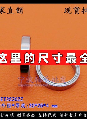 非标薄壁轴承 ET2520 DDA-2520ZZ 尺寸20*25*4mm黑鹰模型适用