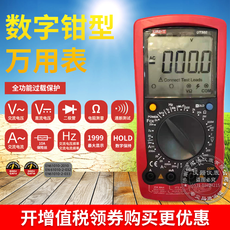 优利德UT58A/B/C/D/UT58E通用型数字万用表万能表数显手持多用表