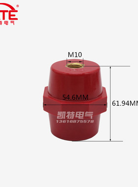 SM7120*M10*60高铜芯绝缘子 配电柜红色高强度纺锤型支柱KT061