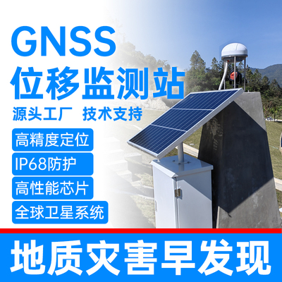 接收机地表位移形变自动