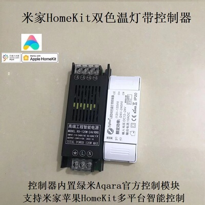 homekit灯带控制器绿米智能灯带驱动模块cob灯带双色温aqara灯带