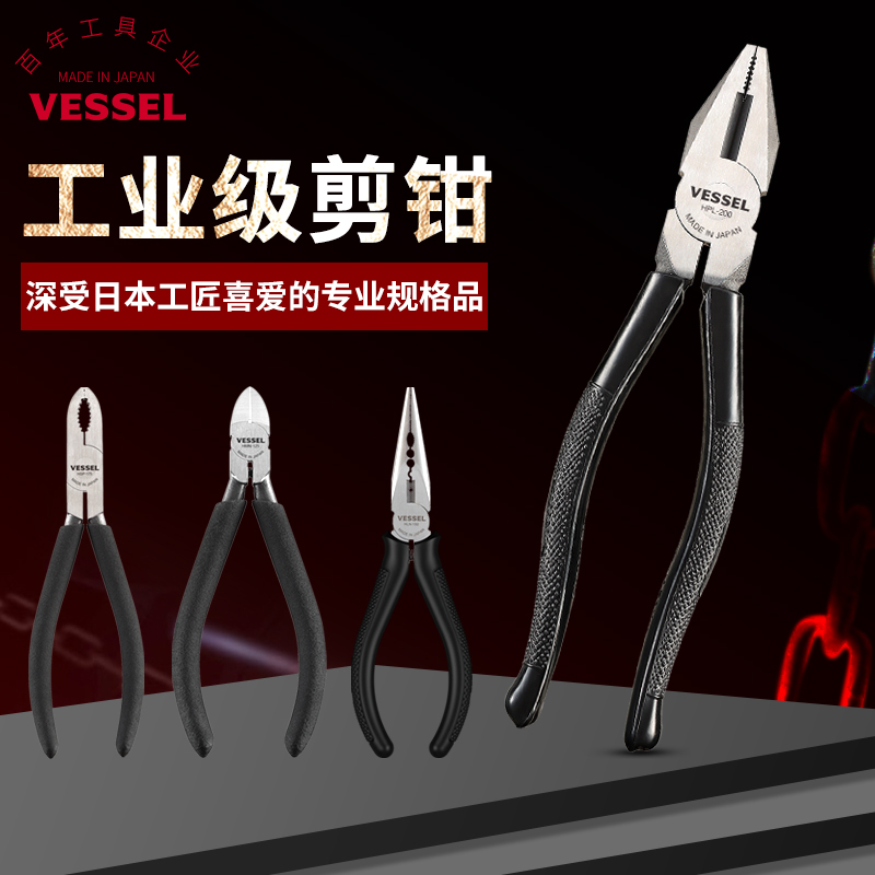 日本VESSEL威威钢丝钳尖嘴钳斜嘴钳水口钳钳子夹钳剪钳原装进口