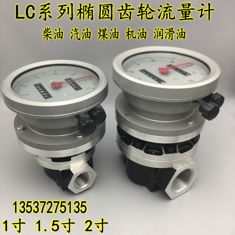 回零椭圆齿轮流量计柴油