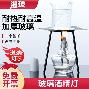 湘玻实验室用酒精灯玻璃酒精灯炉子灯芯支架加热加厚石棉网三脚架