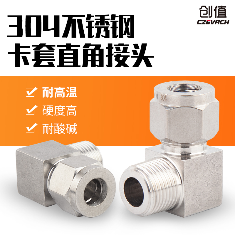 不锈钢卡套弯头终端直角