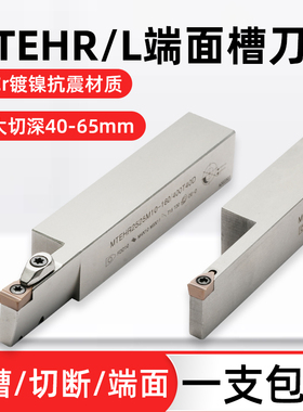 MTEHR大切深切槽刀杆 大切宽端面槽刀刀杆加深压板式抗震数控切槽