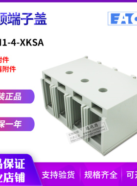 伊顿端子盖NZM1-XKSA  NZM1-4-XKSA 塑壳漏保空气开关防护盖3P/4P