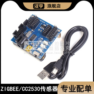 ZigBee/CC2530传感器节点底板 功能底板 液晶底板 模块底板扩展板