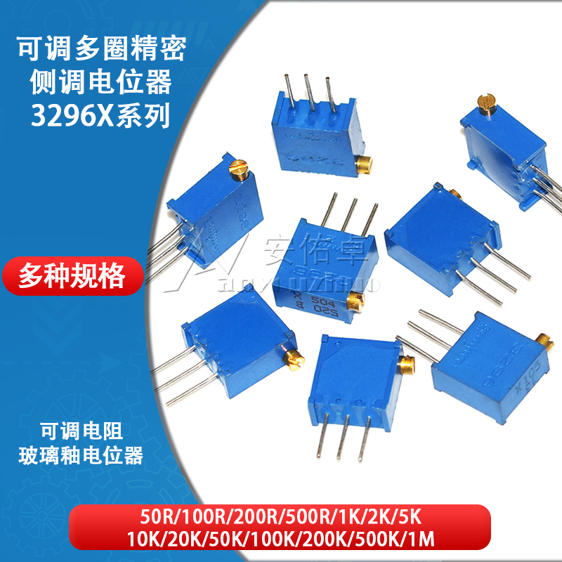 3296X侧调500/101/102/103/203/503/105 1K 10K 1M可调多圈电位器