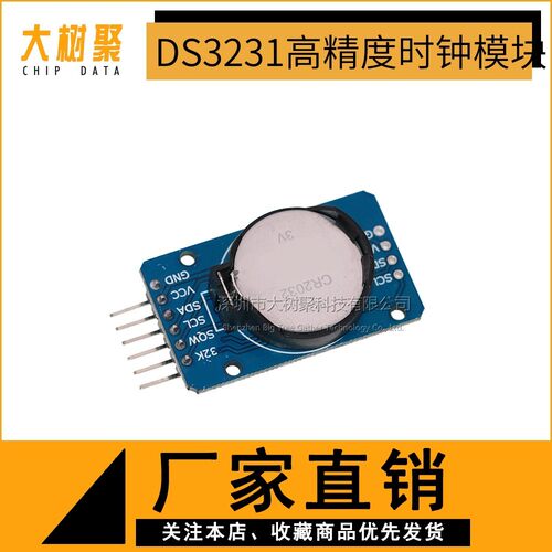 DS3231 AT24C32 高精度时钟模块 IIC模块  存储模块