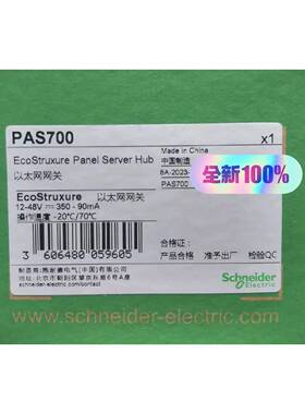 【工控数码】施耐德PAS700 施耐德网关替代EGX150议价议价