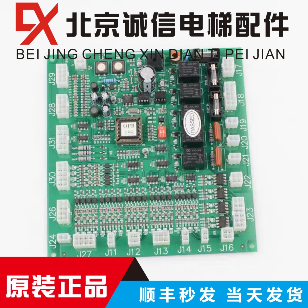 电梯配件星玛轿厢通讯板