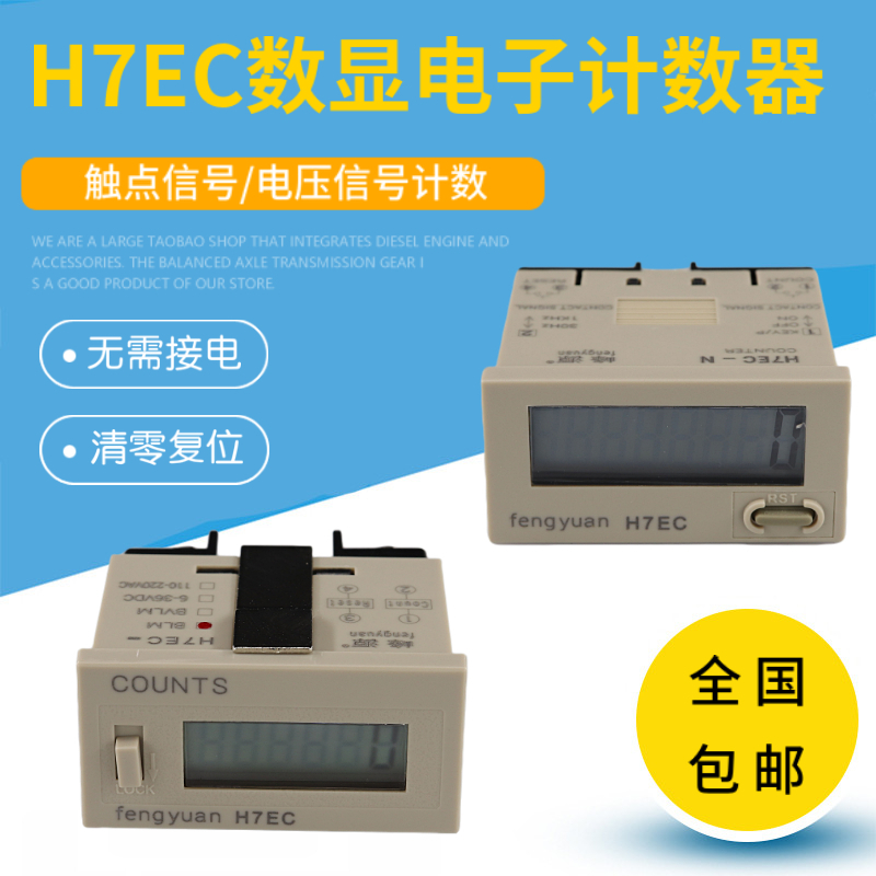 电子数显计数器H7EC-BLM BVLM工业冲床感应流水线通断记数器6 8位