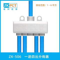 ZK-506 一进四出分线器 五位并线器 5孔接线端子 6平方大功率接头