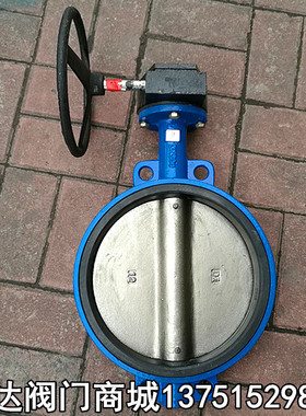 D371X-10/16铸铁涡轮对夹式蝶阀齿轮转动碟阀8寸10寸12寸DN200300