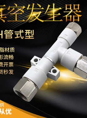 原装管式真空发生器ZH05D ZH07 ZH10 ZH13D ZH18D ZH15D ZH20DS/L