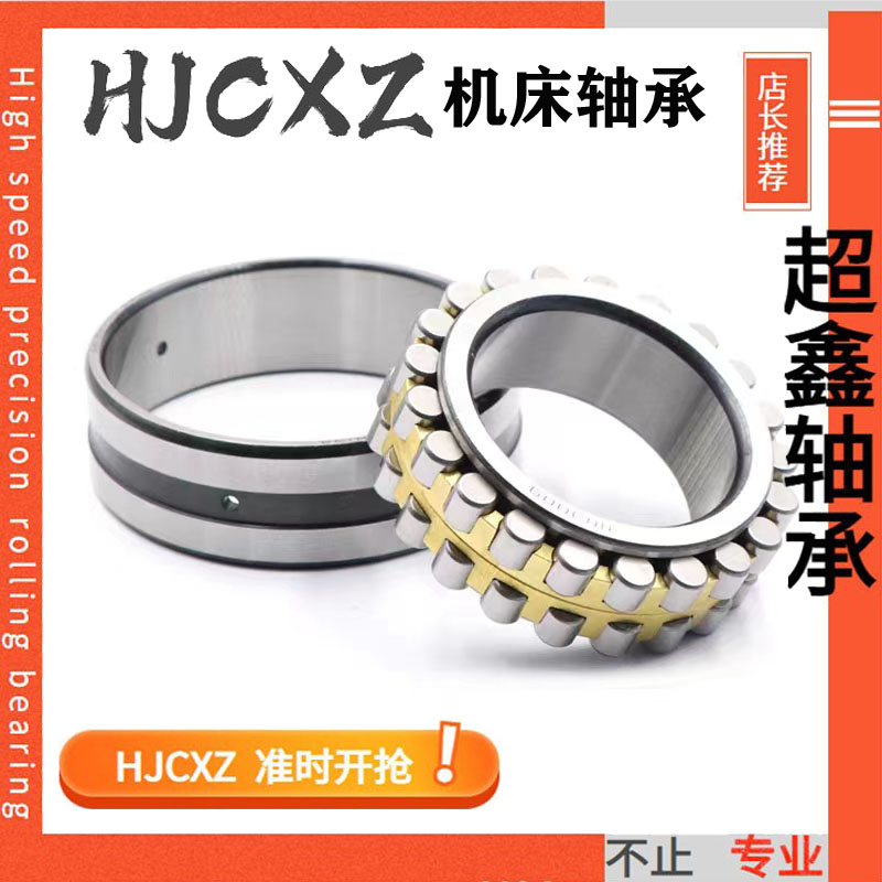 超鑫机床主轴轴承NN3009 NN3010 NN3011 NN3012 K/P4 5 W33