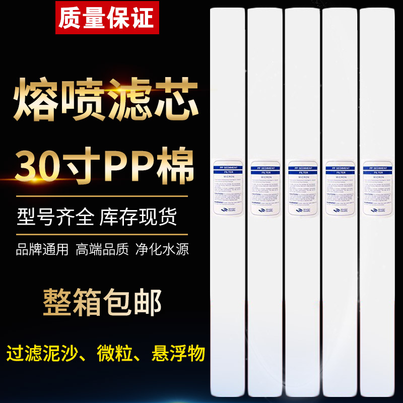 30寸pp棉滤芯聚丙烯熔喷滤芯30英寸精密保安过滤器滤芯5um1微米