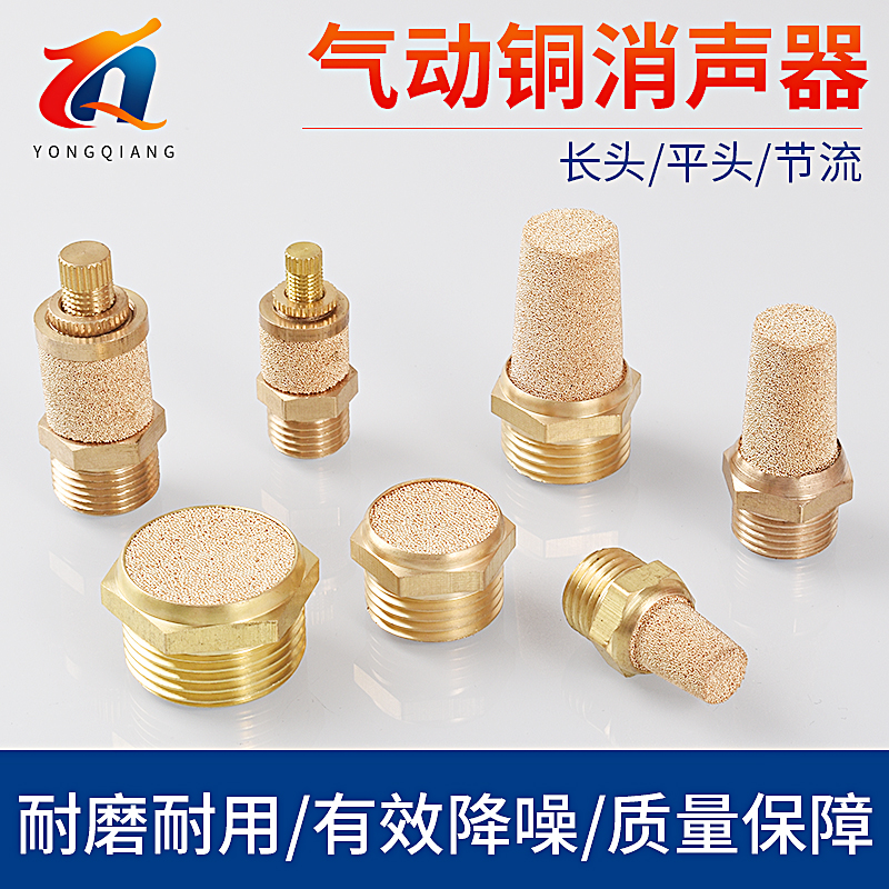 气动铜消声器平头节流长