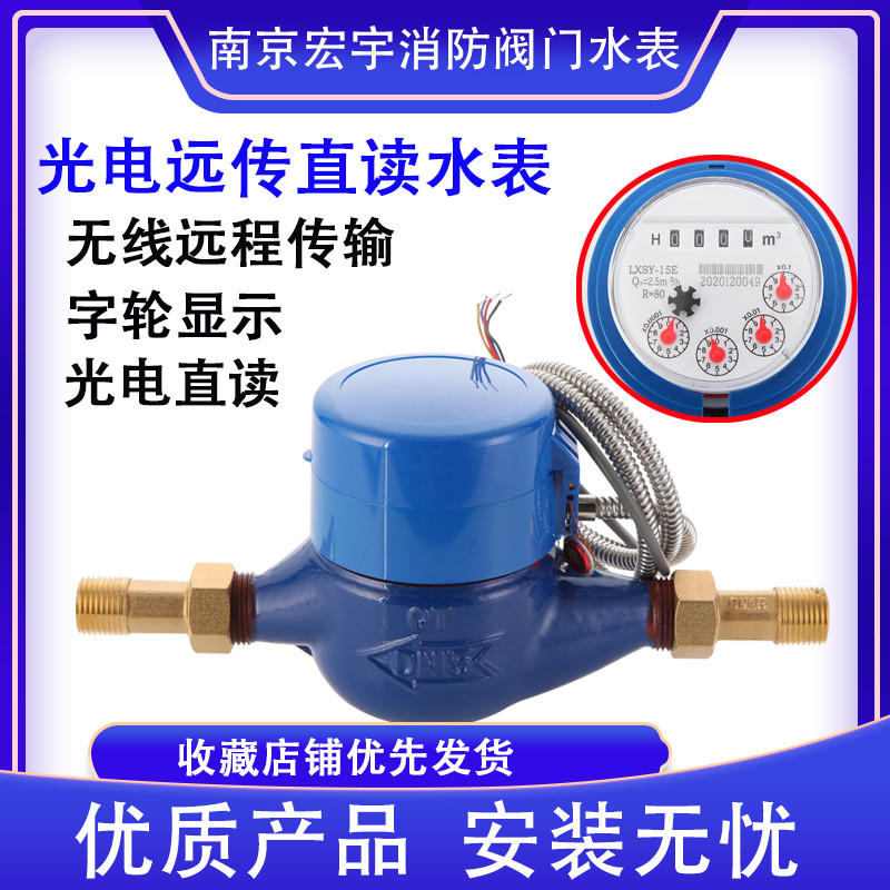 光电直读式远传水表程脑