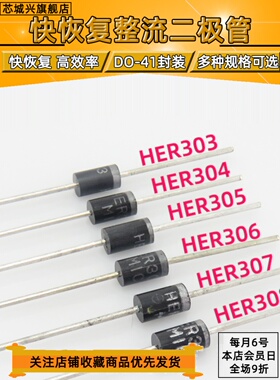 HER303 304 305 306 307 308直插 快恢复整流二极管【10只包邮】