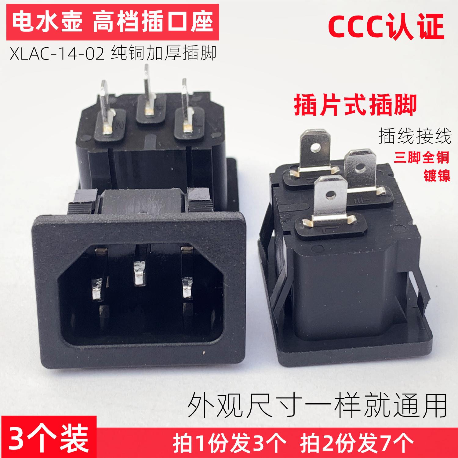 电热水壶插口烧座无耳豆