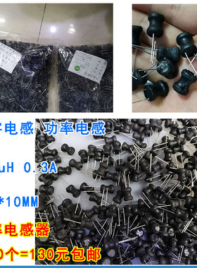 直插功率屏蔽电感 3.3uH工字电感3.3uH 0.3A 体积8X10mm