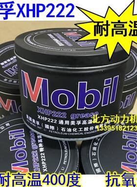美孚特种高温润滑油脂轴